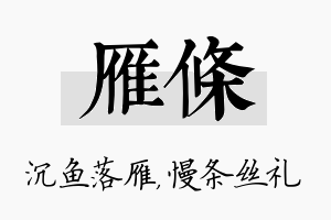 雁条名字的寓意及含义