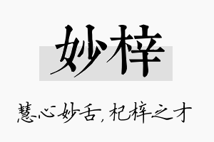 妙梓名字的寓意及含义