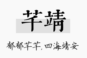 芊靖名字的寓意及含义