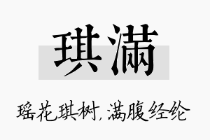 琪满名字的寓意及含义