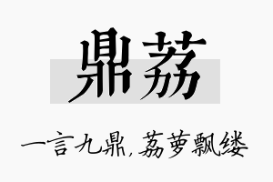 鼎荔名字的寓意及含义