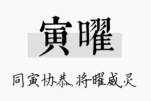 寅曜名字的寓意及含义