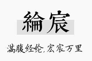 纶宸名字的寓意及含义