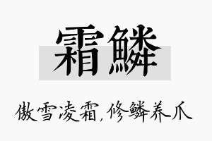 霜鳞名字的寓意及含义