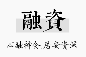 融资名字的寓意及含义