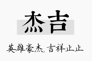 杰吉名字的寓意及含义