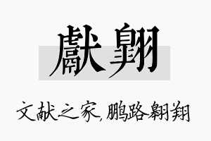 献翱名字的寓意及含义