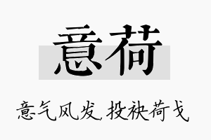 意荷名字的寓意及含义