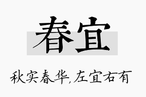 春宜名字的寓意及含义