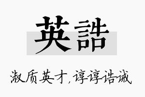 英诰名字的寓意及含义