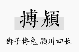 搏颍名字的寓意及含义