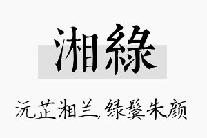 湘绿名字的寓意及含义