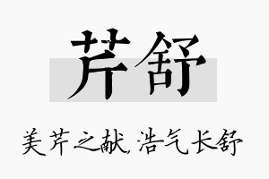 芹舒名字的寓意及含义