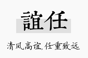 谊任名字的寓意及含义