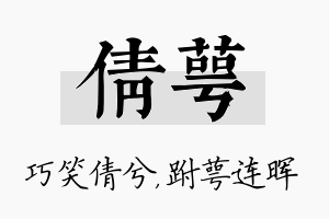 倩萼名字的寓意及含义