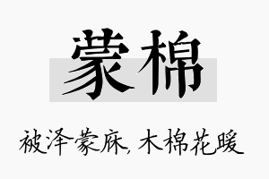 蒙棉名字的寓意及含义