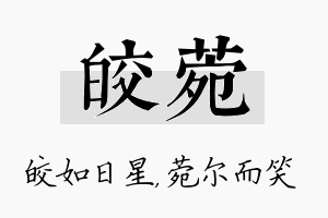 皎菀名字的寓意及含义