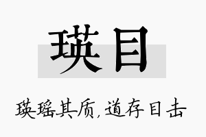 瑛目名字的寓意及含义