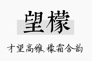 望檬名字的寓意及含义