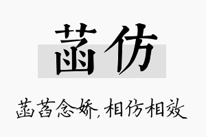 菡仿名字的寓意及含义