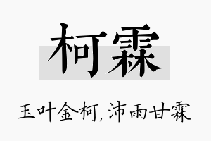 柯霖名字的寓意及含义