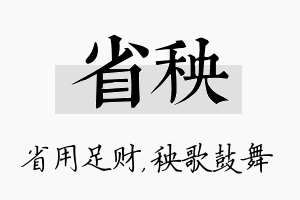 省秧名字的寓意及含义