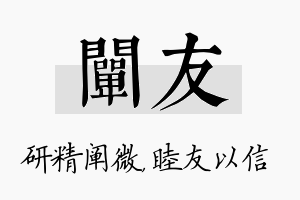 阐友名字的寓意及含义