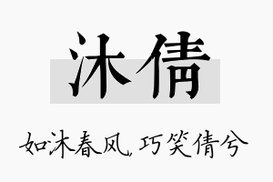 沐倩名字的寓意及含义