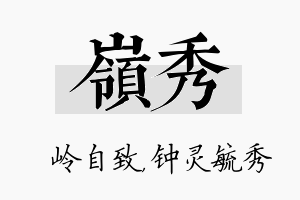 岭秀名字的寓意及含义