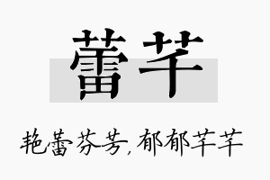 蕾芊名字的寓意及含义