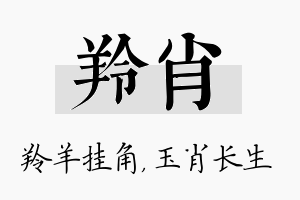 羚肖名字的寓意及含义