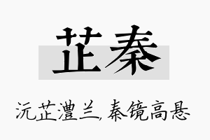 芷秦名字的寓意及含义