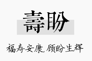 寿盼名字的寓意及含义