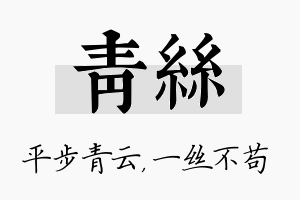 青丝名字的寓意及含义