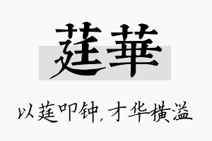 莛华名字的寓意及含义