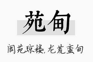 苑甸名字的寓意及含义