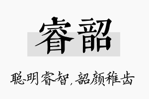 睿韶名字的寓意及含义