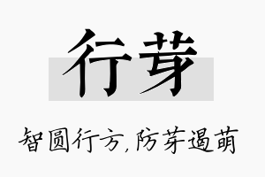 行芽名字的寓意及含义