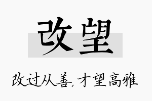 改望名字的寓意及含义