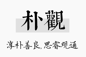 朴观名字的寓意及含义