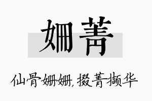 姗菁名字的寓意及含义