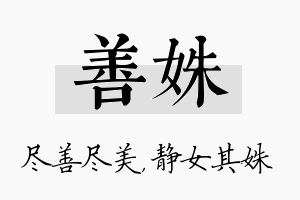 善姝名字的寓意及含义