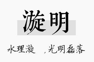 漩明名字的寓意及含义