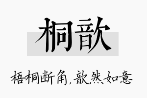 桐歆名字的寓意及含义