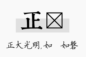 正垚名字的寓意及含义