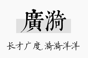 广漪名字的寓意及含义