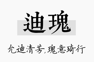 迪瑰名字的寓意及含义