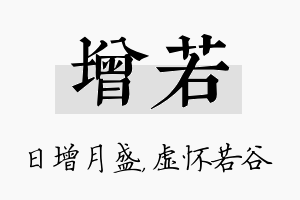 增若名字的寓意及含义