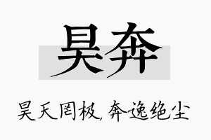 昊奔名字的寓意及含义