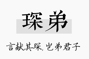 琛弟名字的寓意及含义